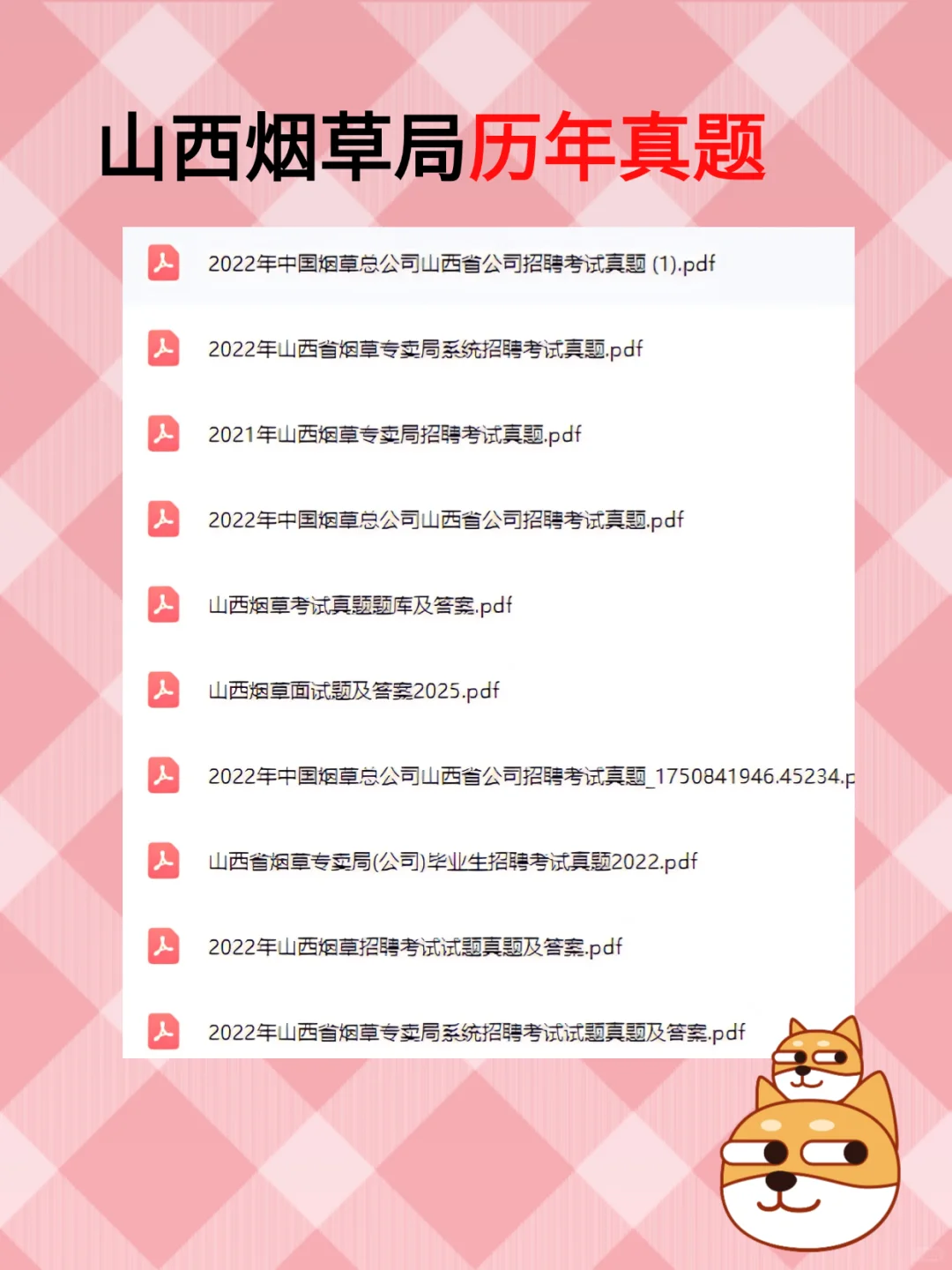 有点恶心，山西烟草专卖局，临时新增通知?