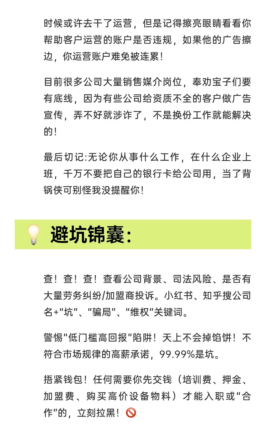 快逃！这些工作入职=入坑？高薪背后全是雷