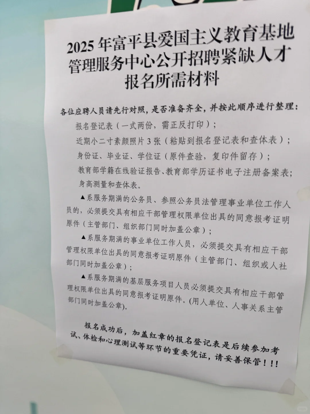 富平县爱国主义基地招聘