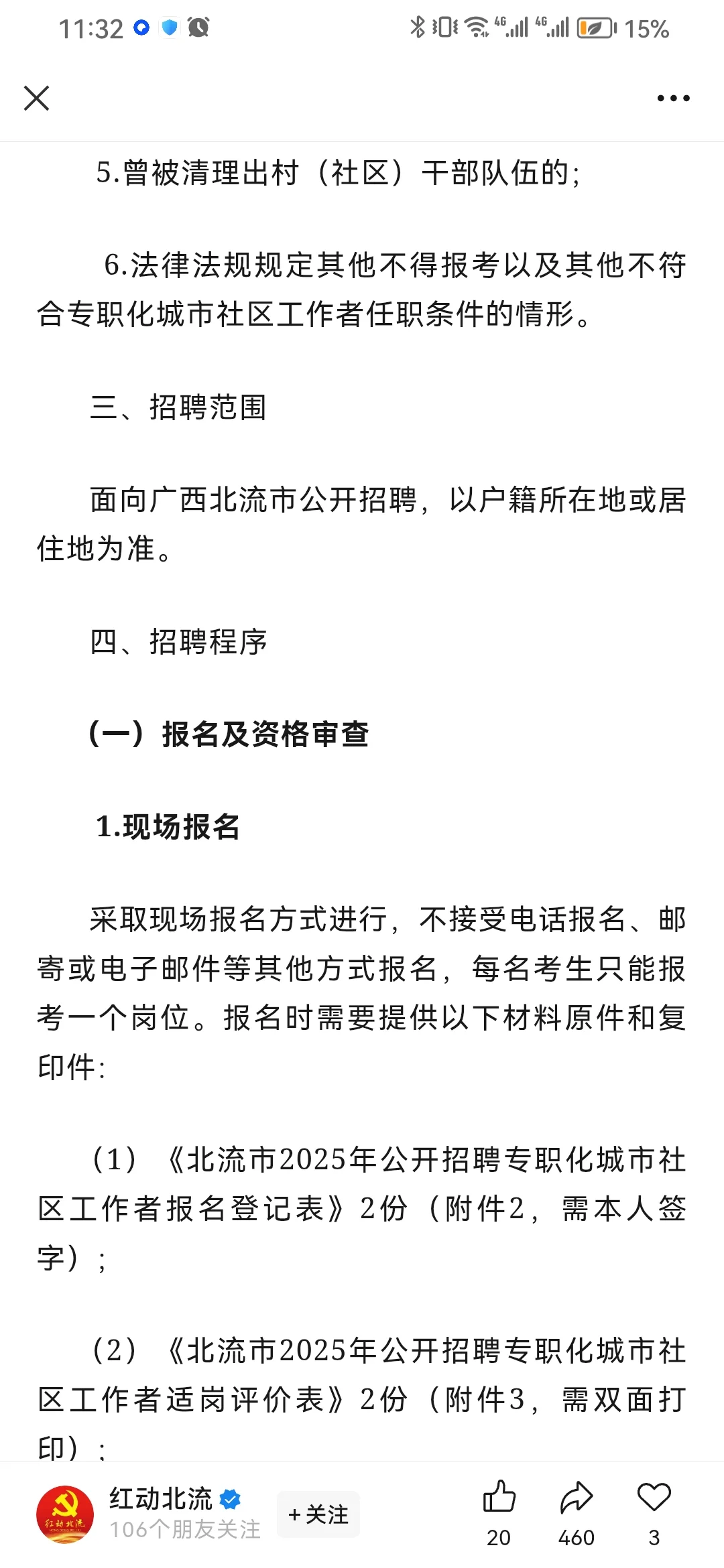 北流市2025年公开招聘专职化城市社区工作者