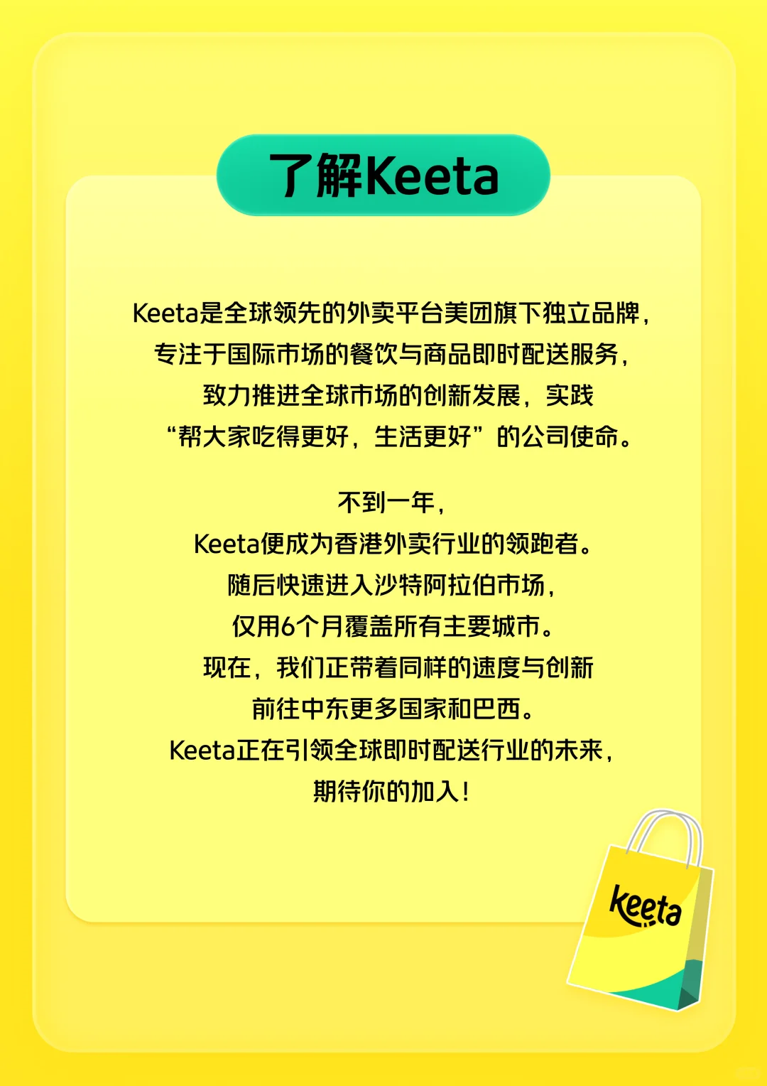 Keeta 2026校园招聘正式启动！速投！