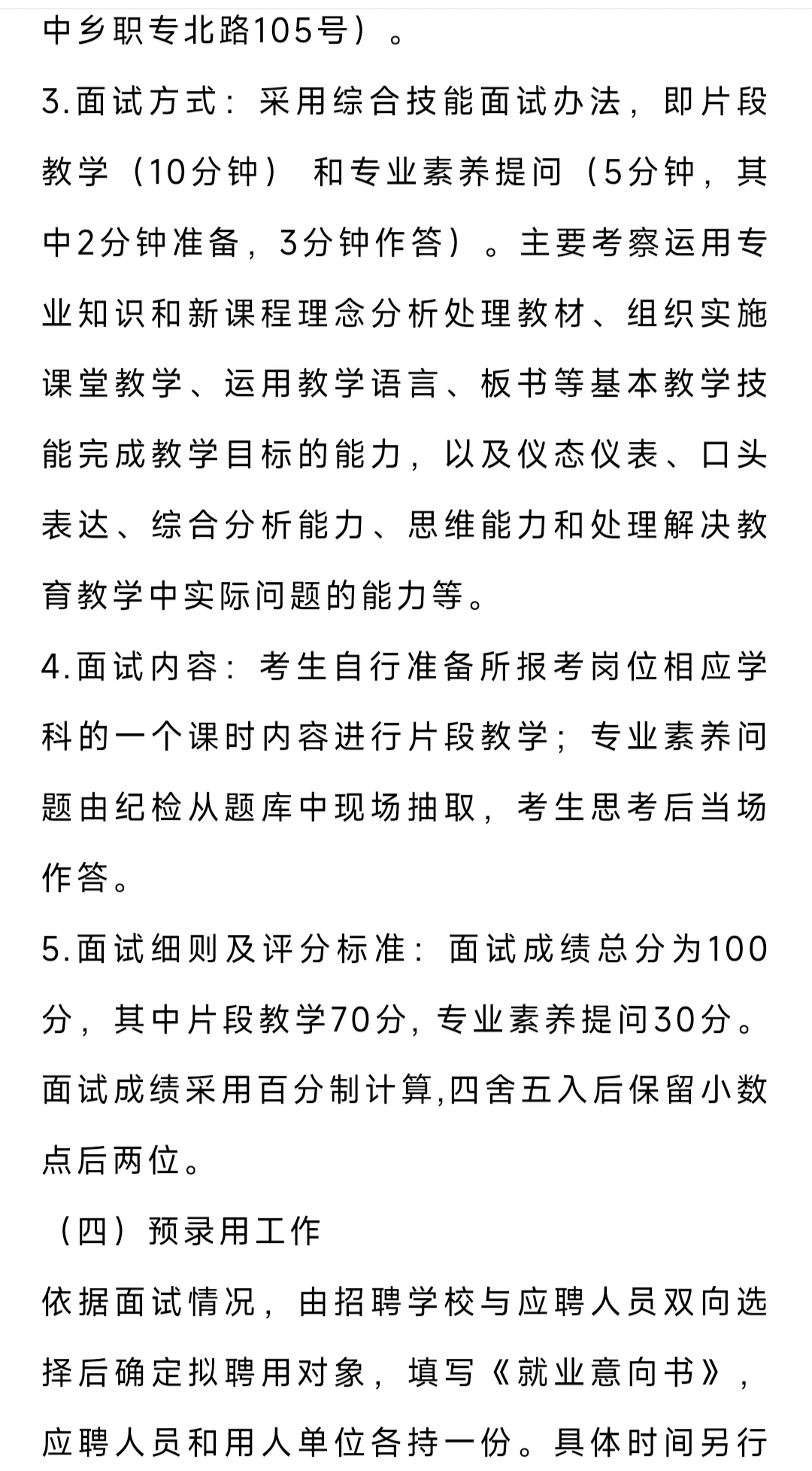入编！教育局发布！市属公办校急聘教师！