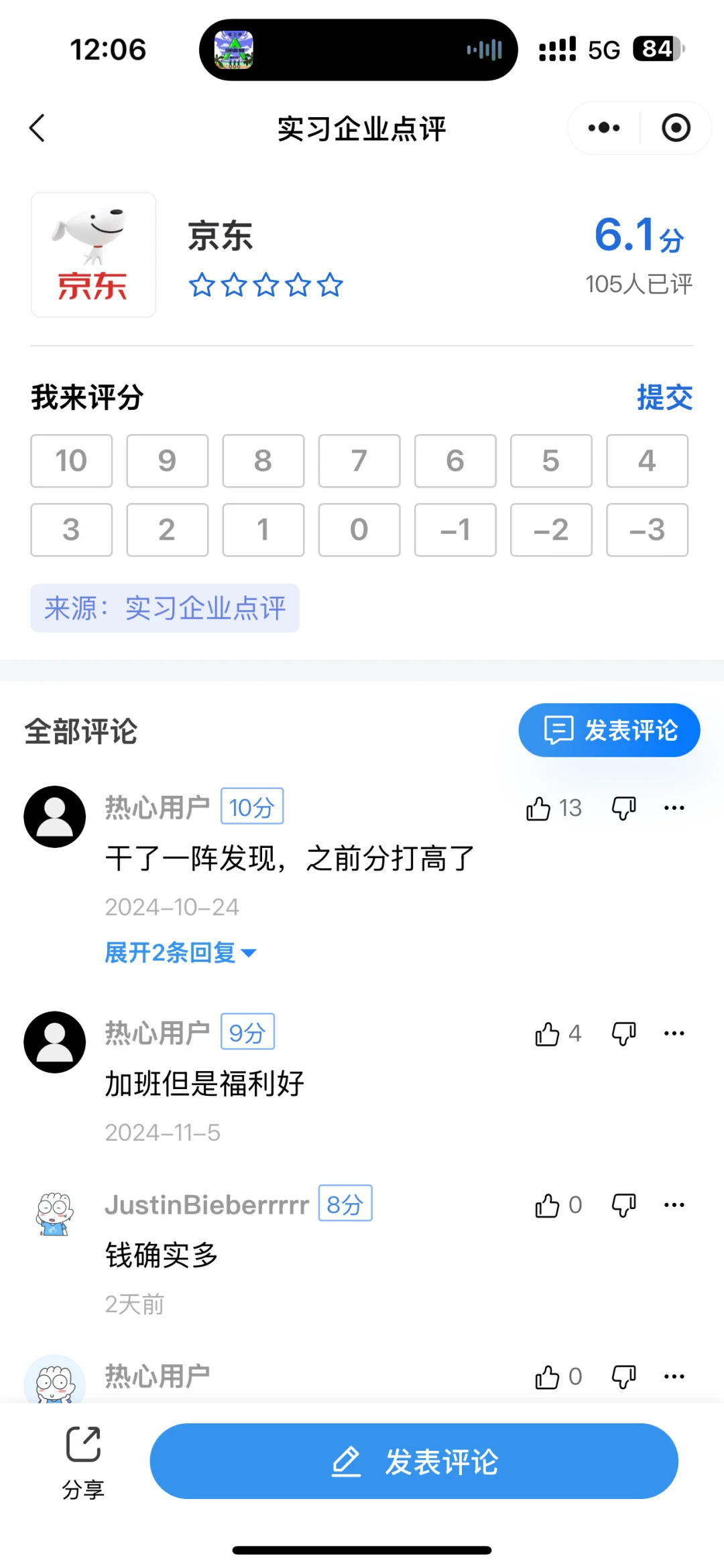 京东的实习怎么样呢