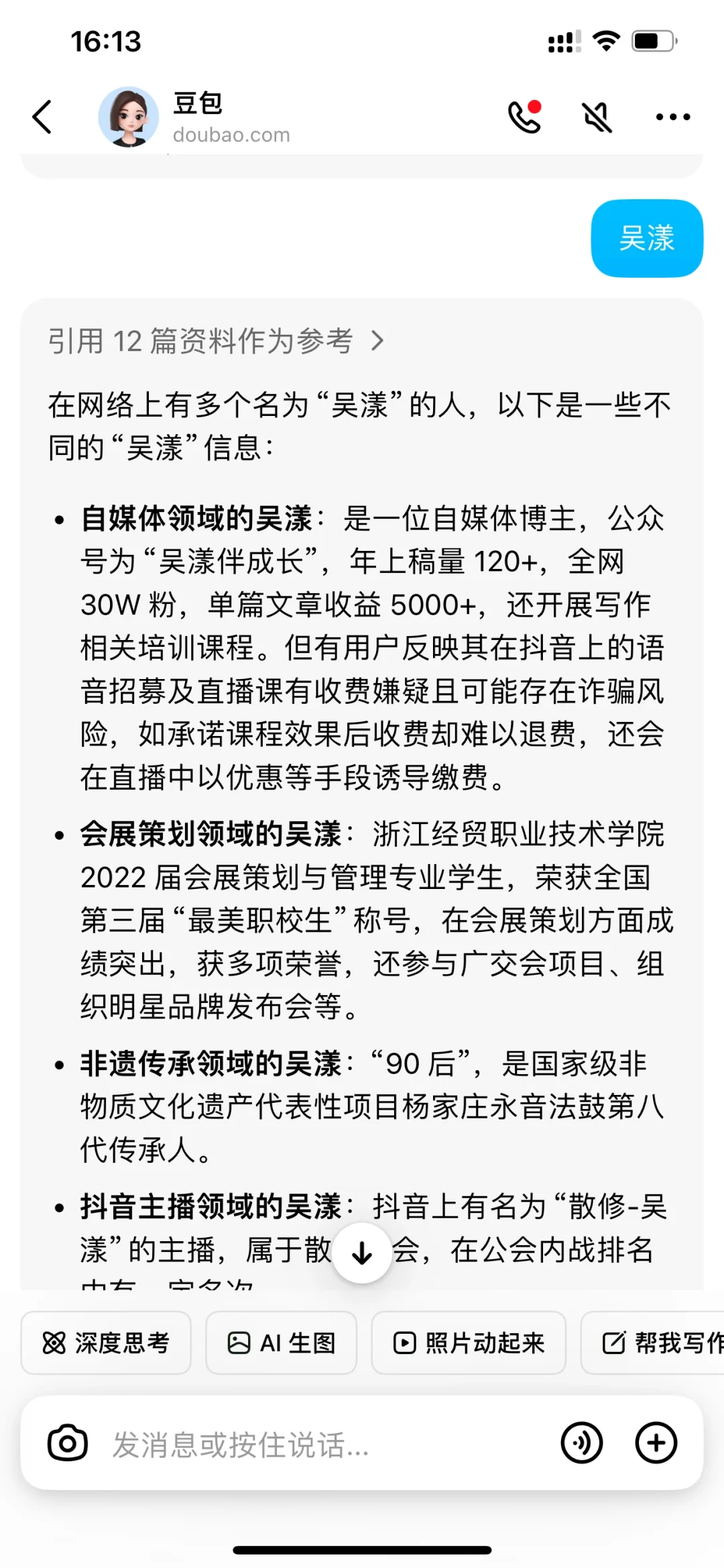 dy语音招募骗局‼️