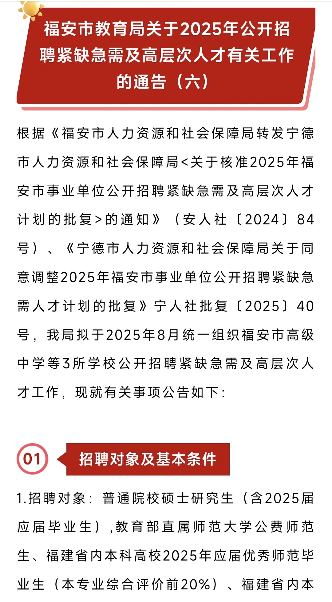 入编！教育局发布！市属公办校急聘教师！