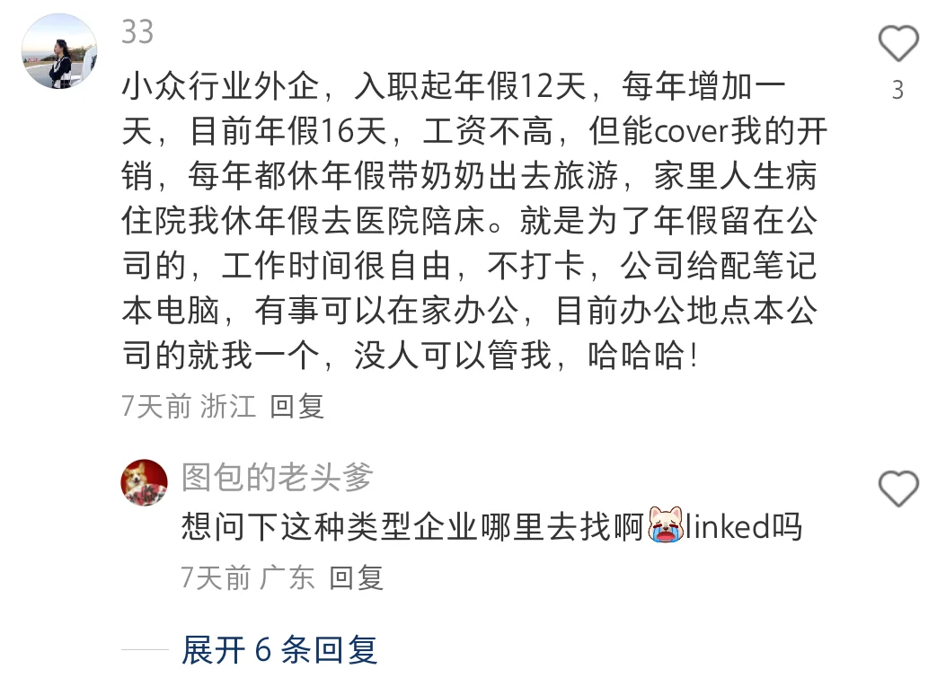 原来这就是留子抢着要进的外企啊...