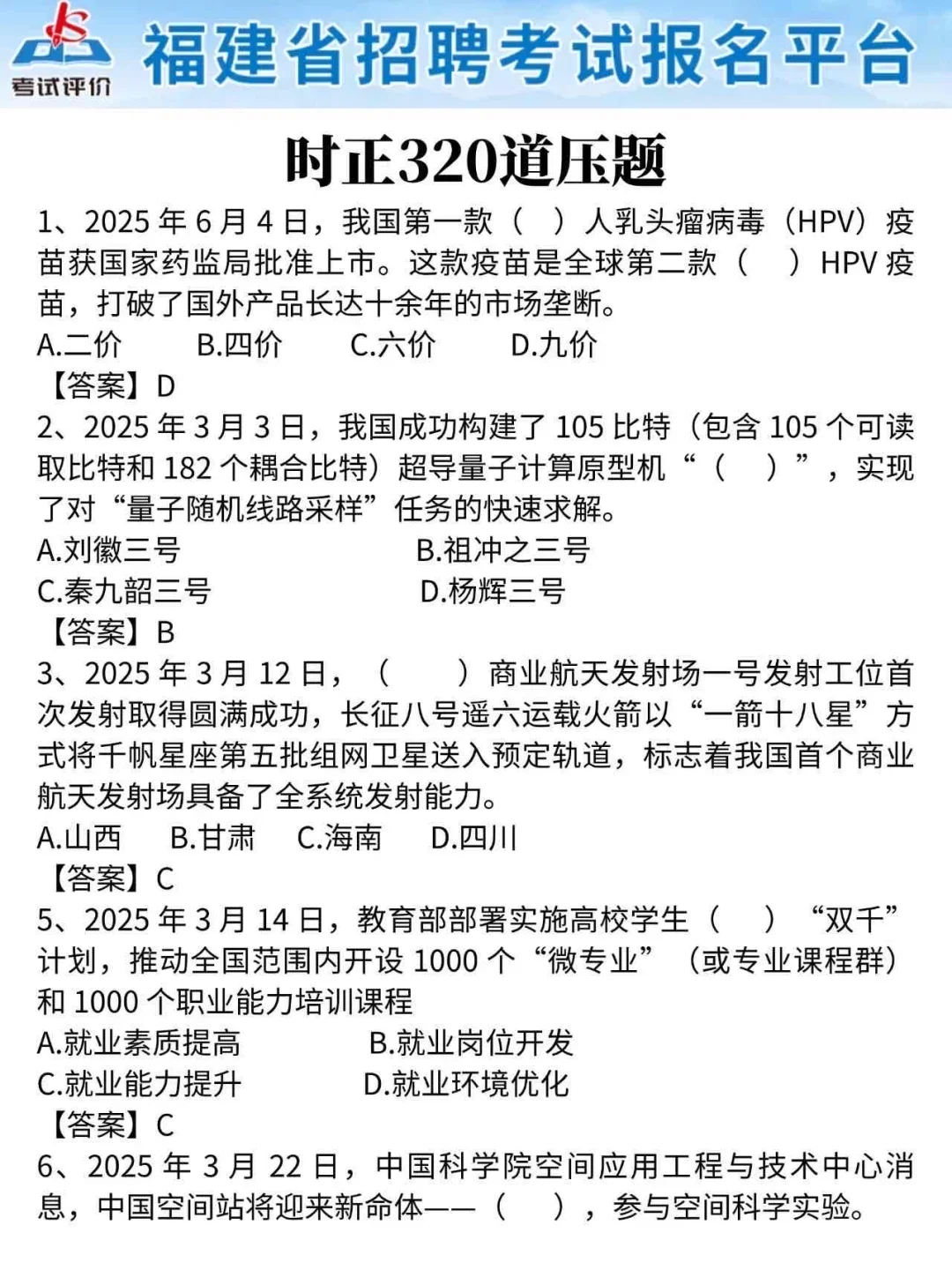 普及下25安溪县国企一次上岸的强度