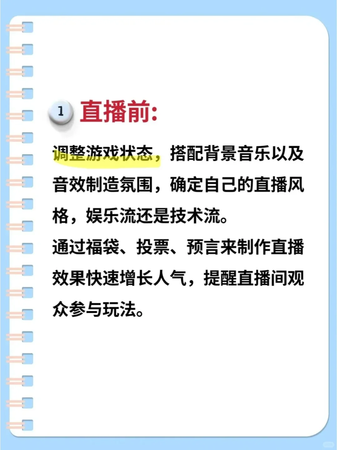 新手游戏主播 直播指南