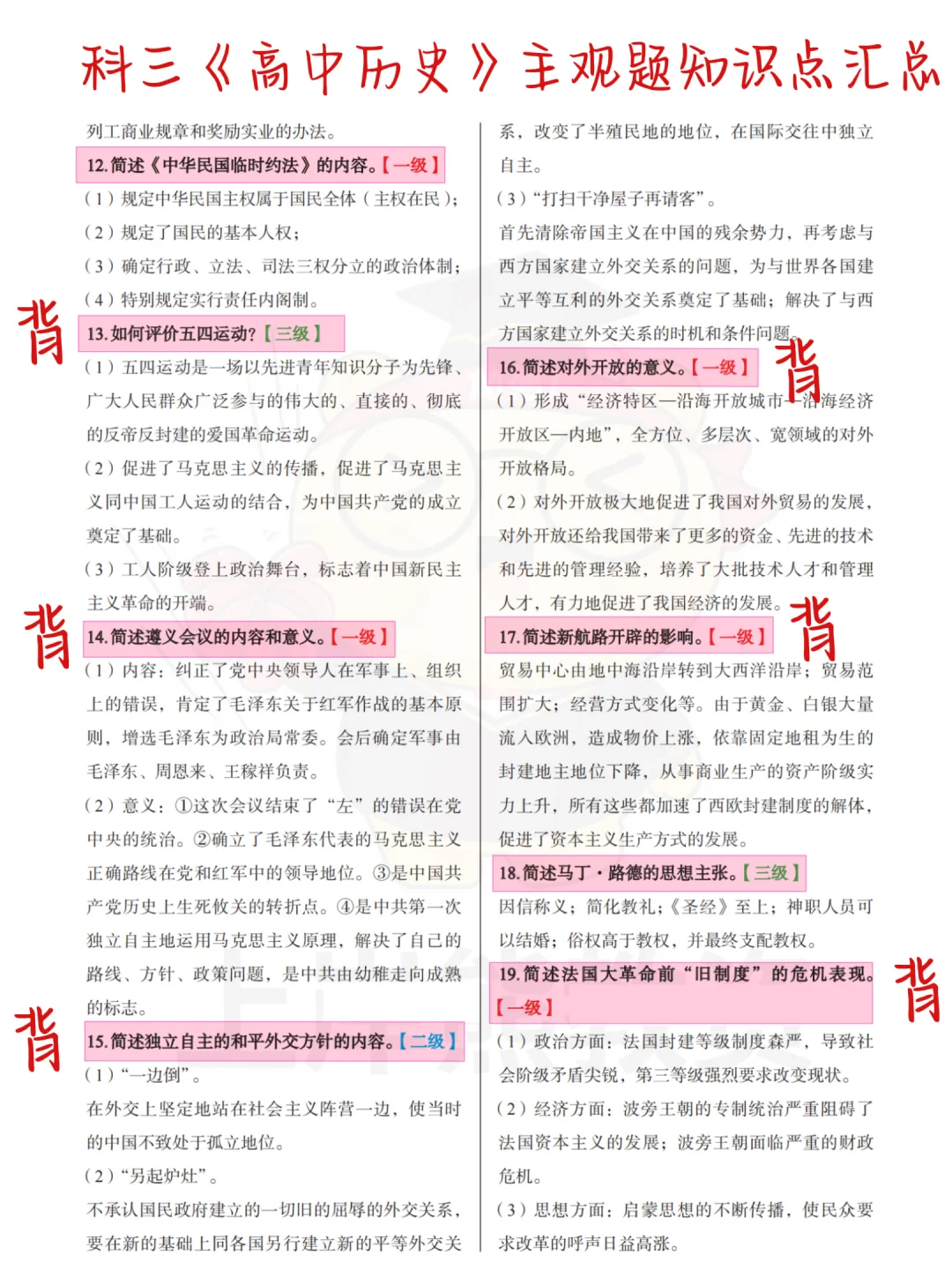 其实吧，高中历史科三简答题无菲就这70道