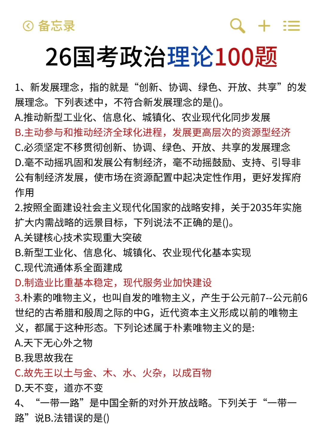 姐4个月拼命考上了国考（阴间作息版）