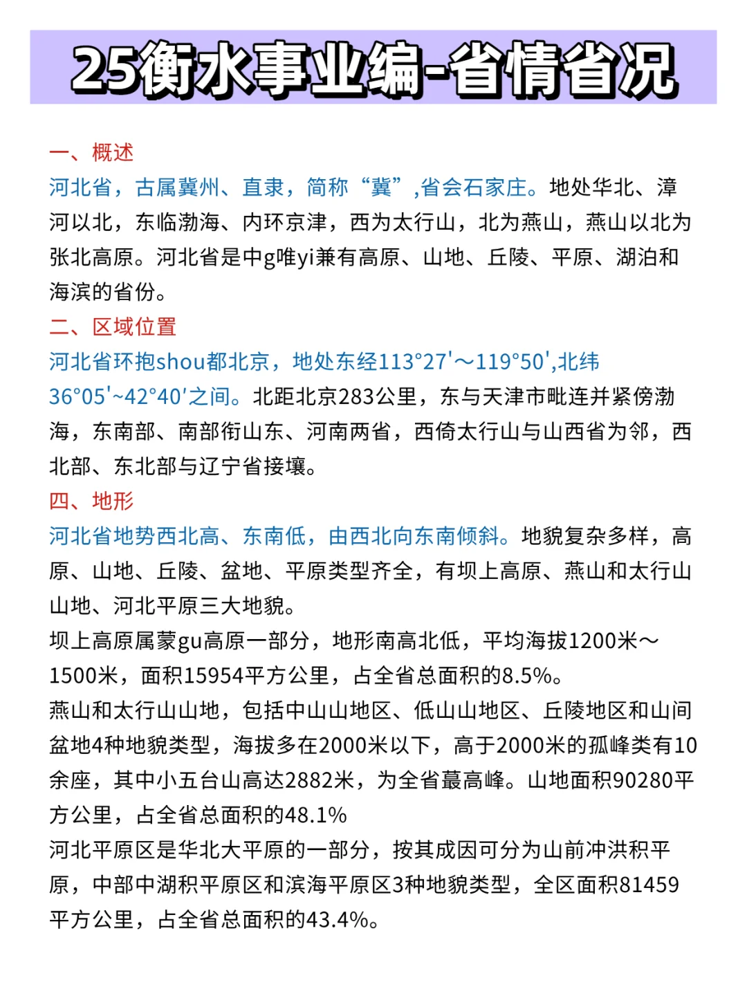 25衡水事业编其实挺水的(平民版)