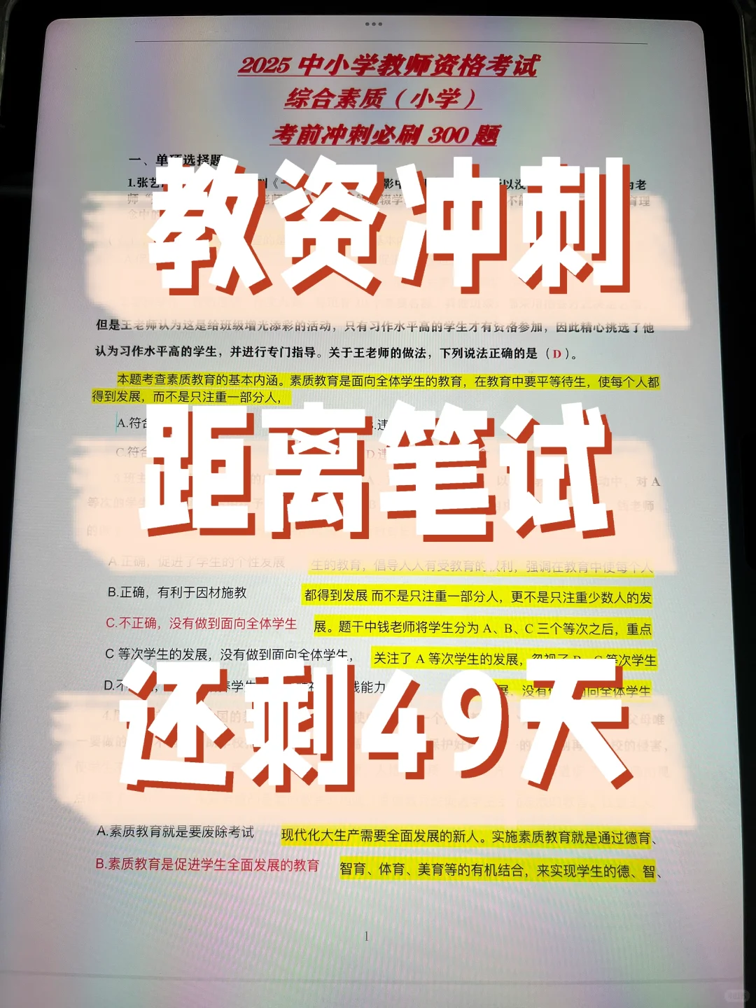 一想还有49天就要考试了！加油啊姐妹们！