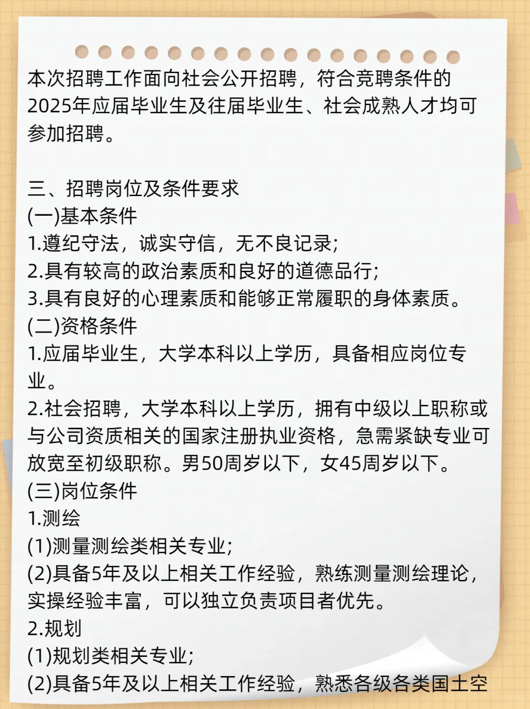 2025年甘肃省建材科研设计院招聘23人公告