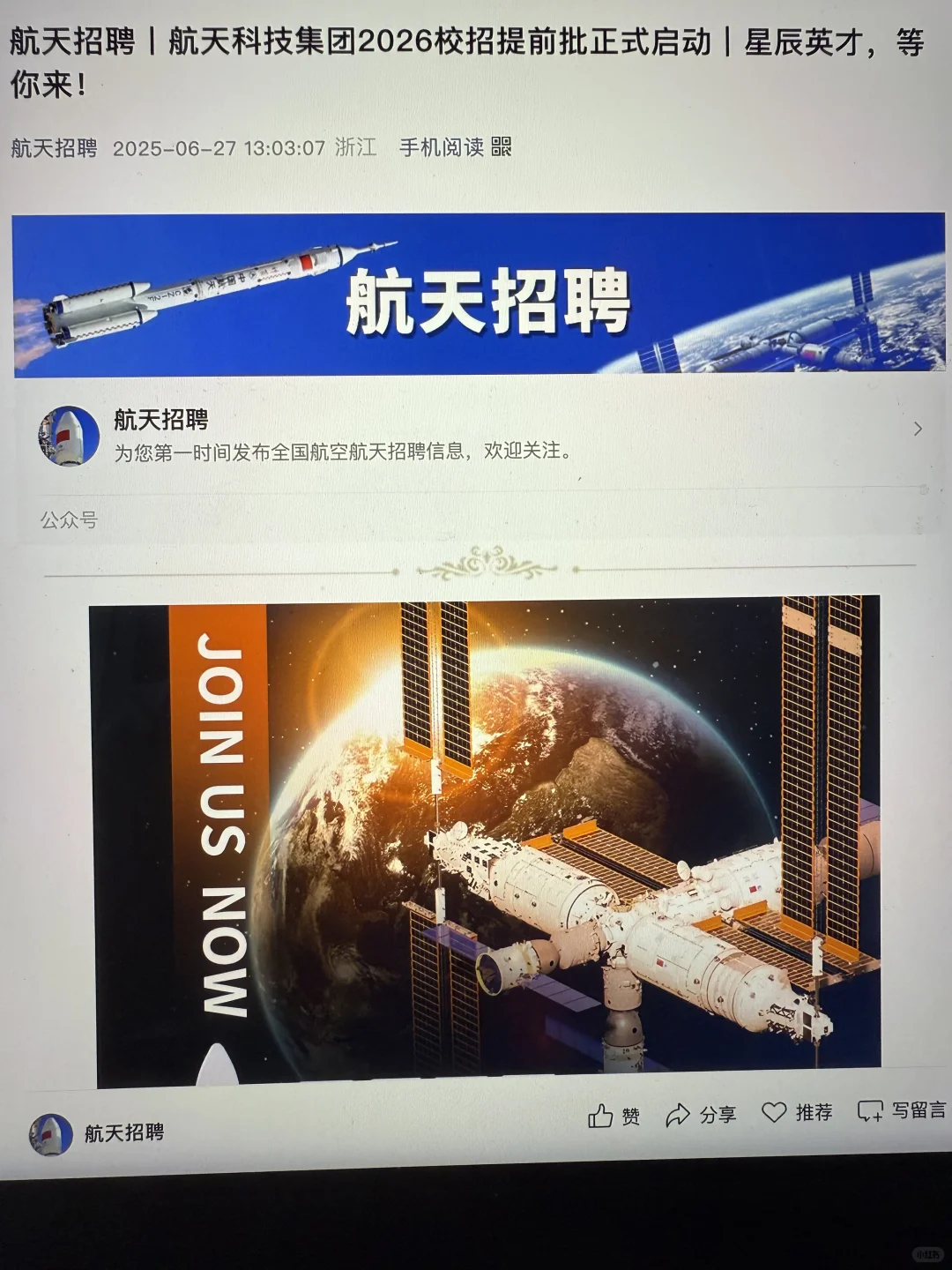 26届秋招央国企爆发了?