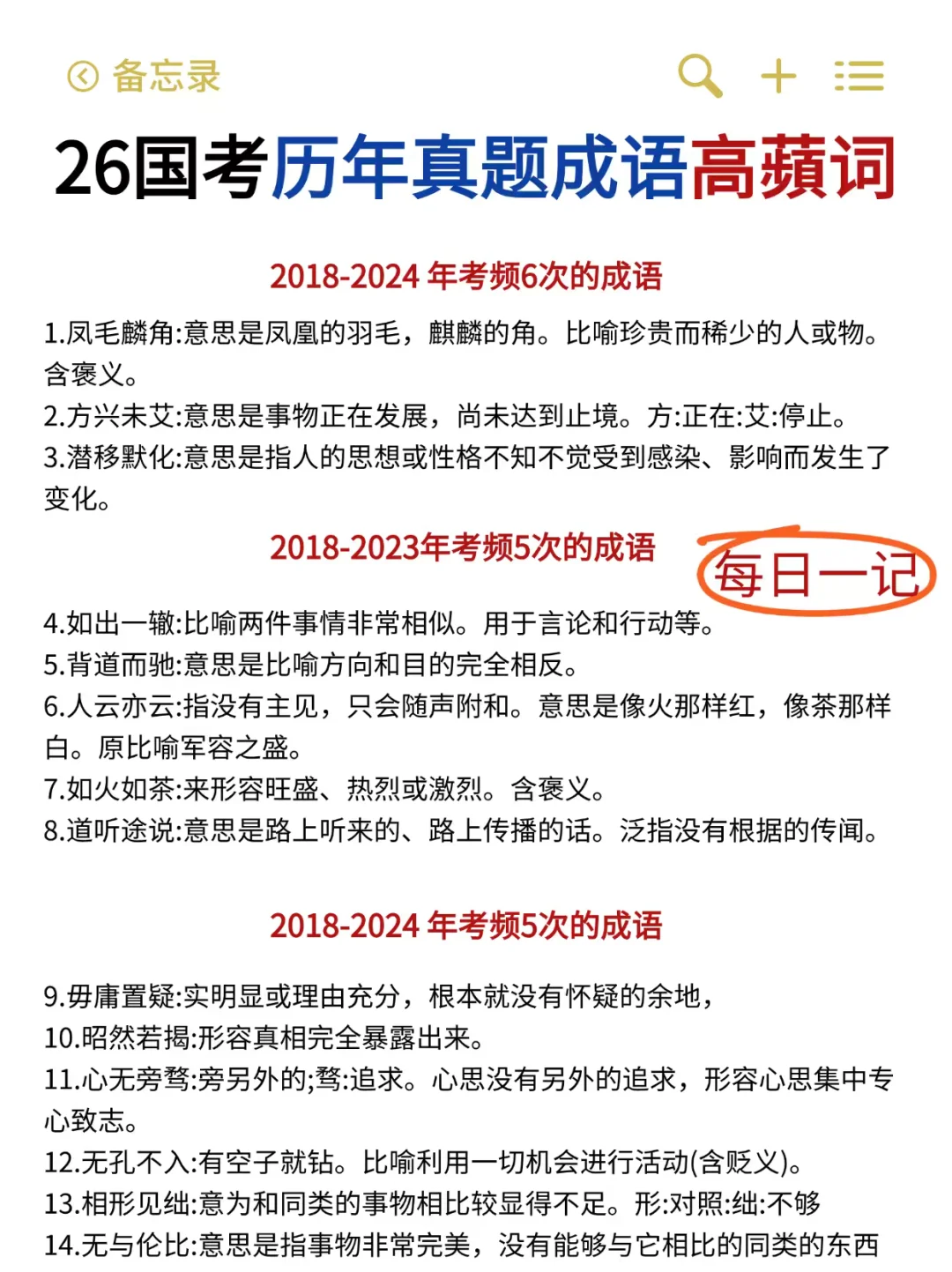 姐4个月拼命考上了国考（阴间作息版）