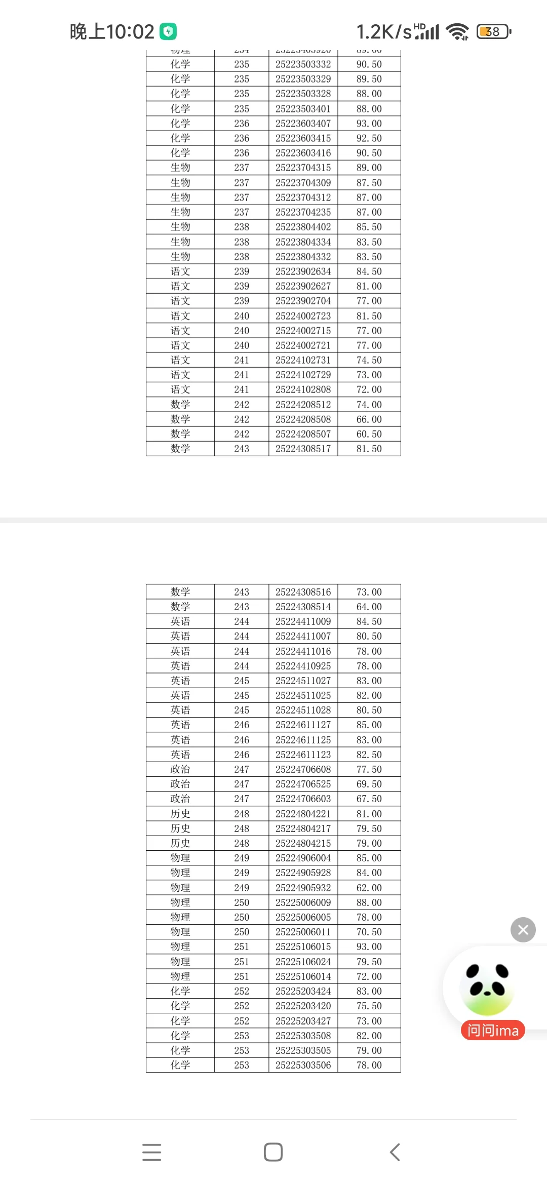 苏州市吴中区教师招聘考试进面名单公示