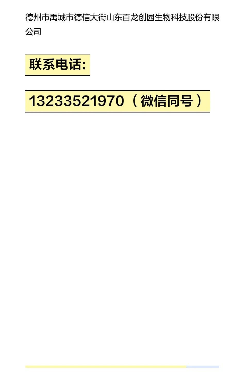 禹城高待遇招聘