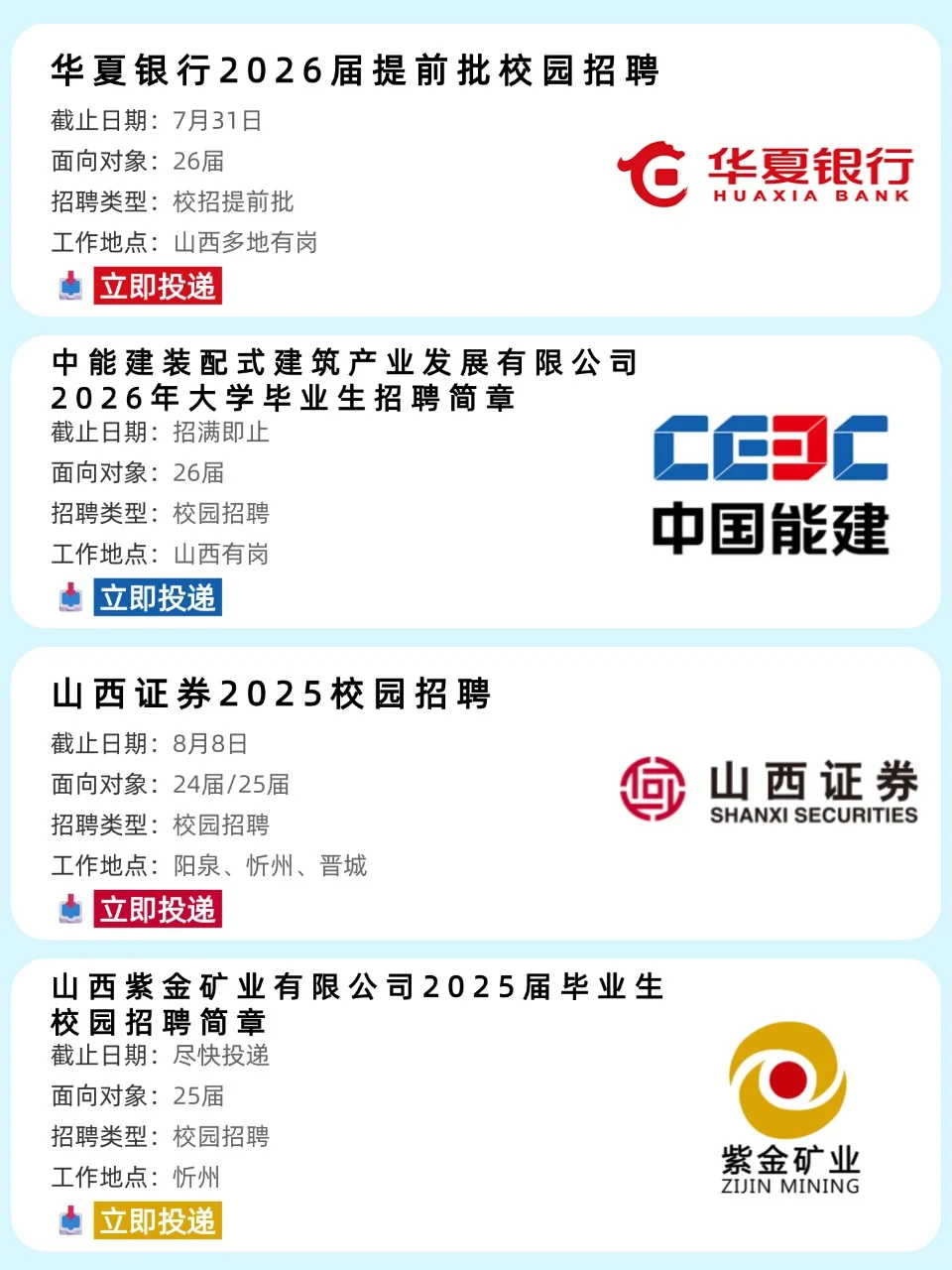还是山西校招更懂应届生宝子?