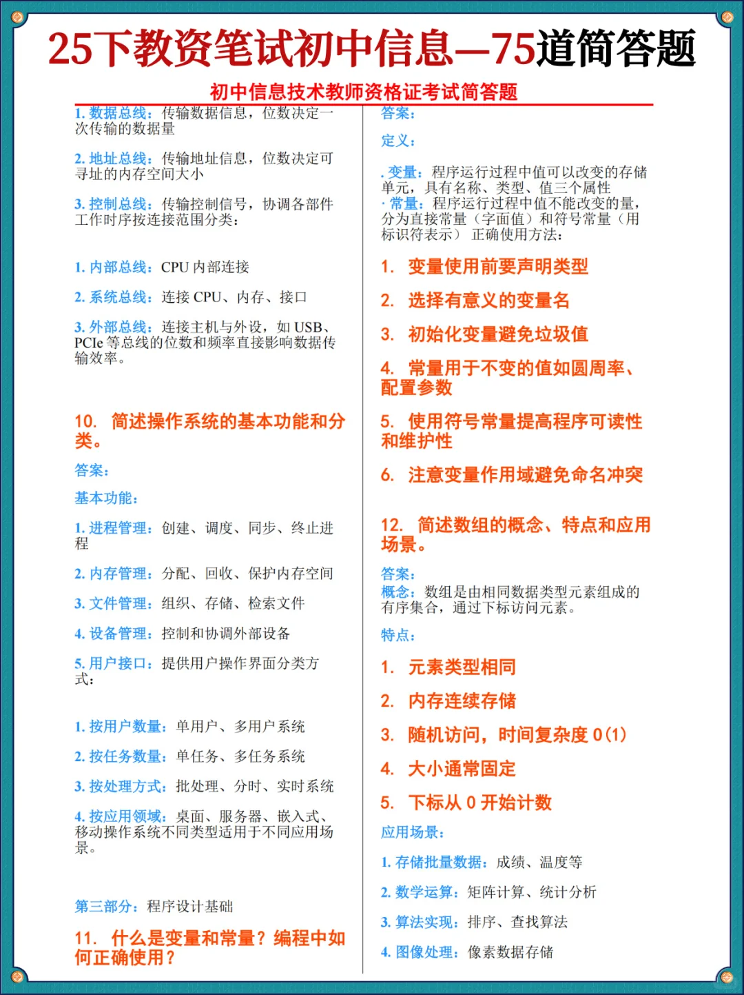 其实吧，初中信息教资科三简答题无菲就这些