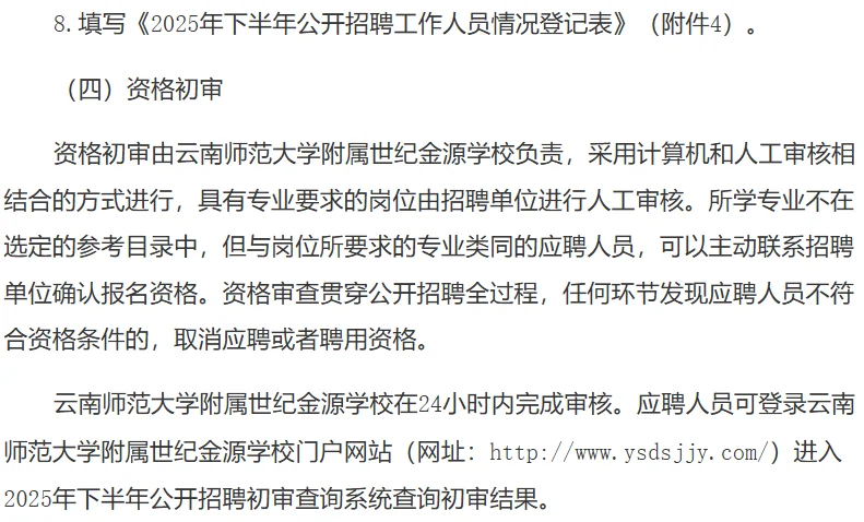 云师大某附属学校招聘事业编10人