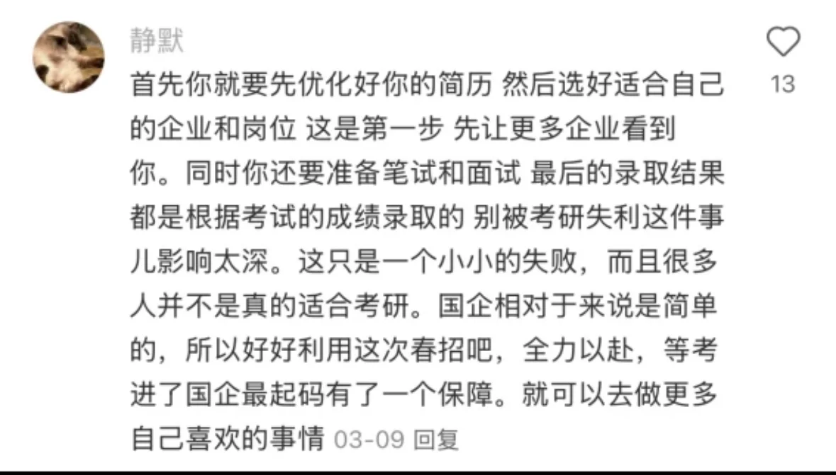 果然翻评论是最高找工作的方式??