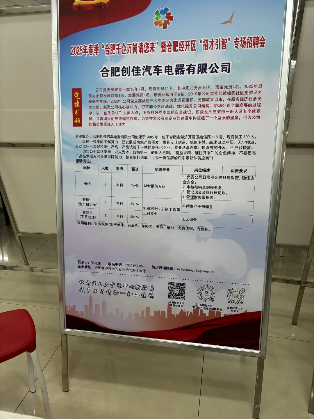 勇创合肥大学招聘会