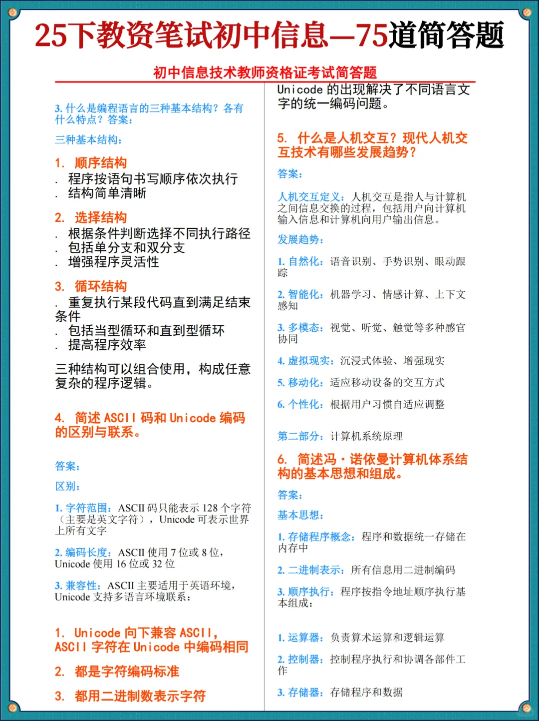 其实吧，初中信息教资科三简答题无菲就这些