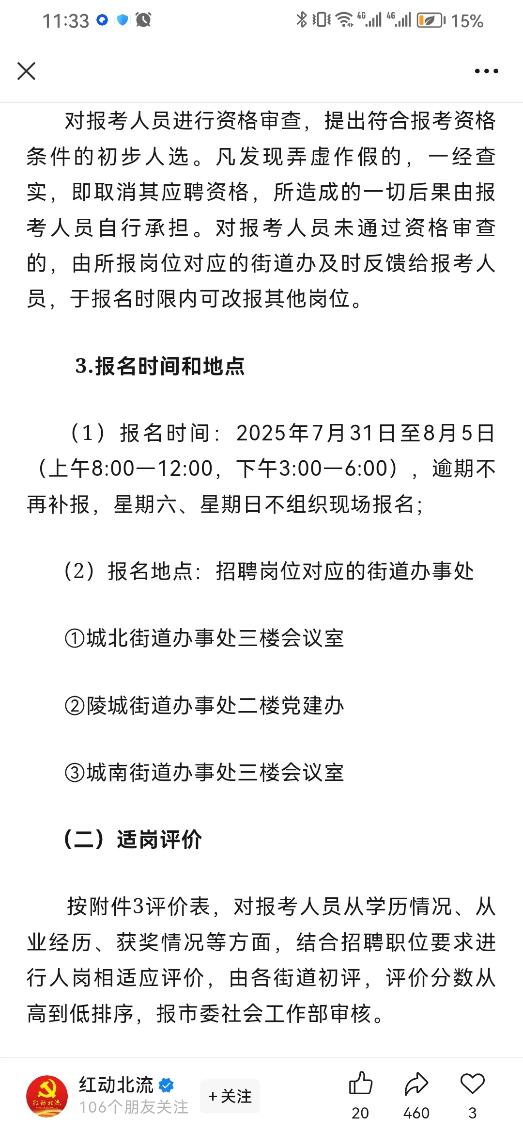 北流市2025年公开招聘专职化城市社区工作者