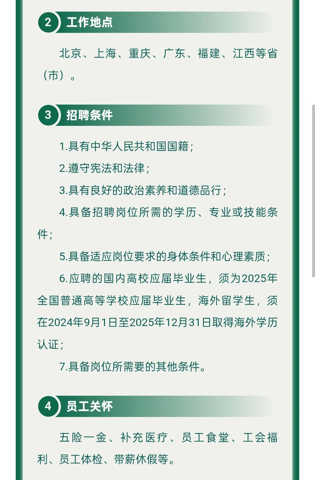 招聘｜中国林业集团2025年招聘
