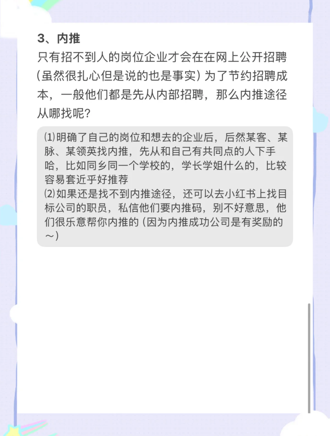 冷门但可以找到双休公司的野路子