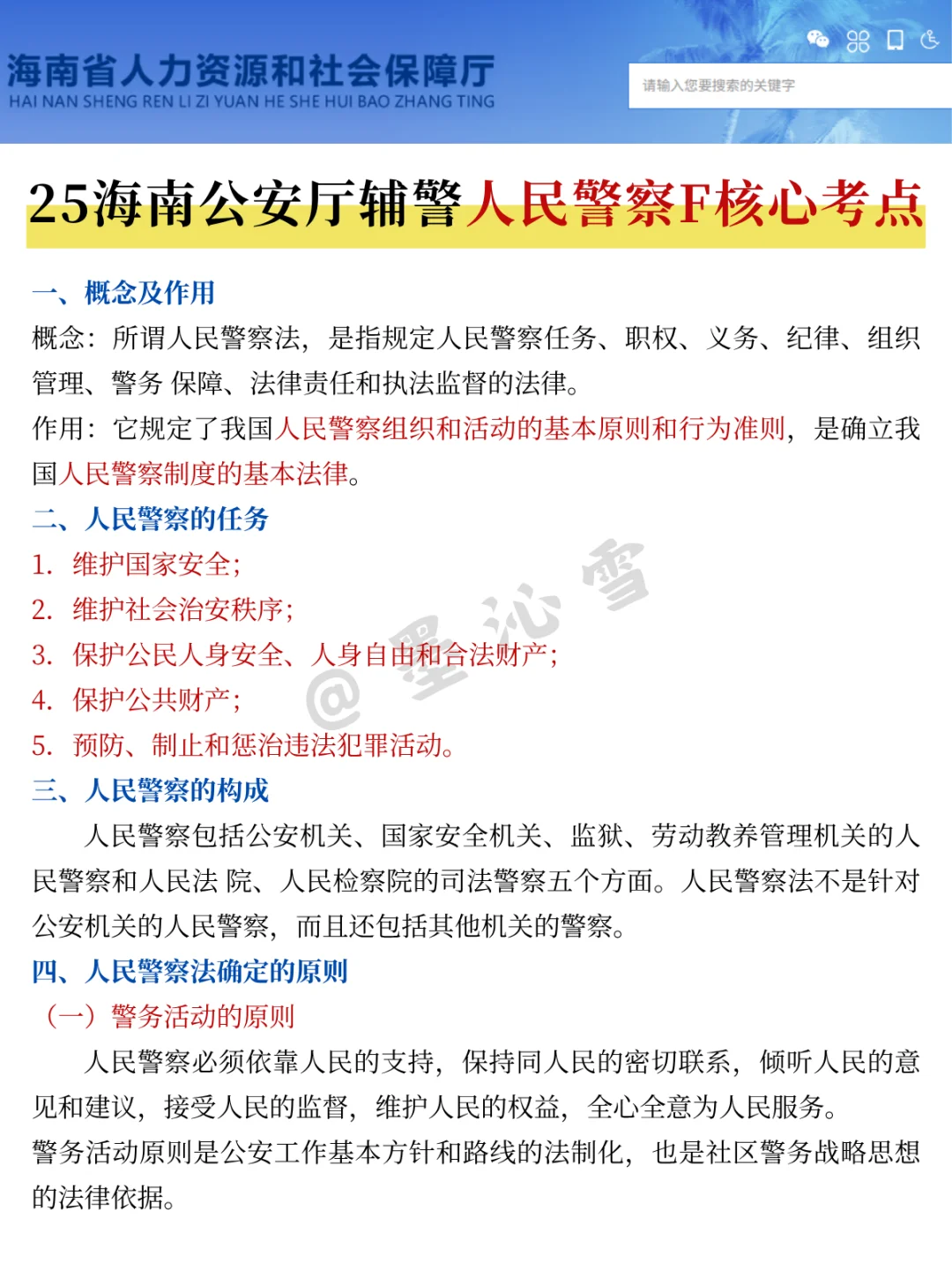 25海南公安厅辅警会惩罚每个不看公告的懒人