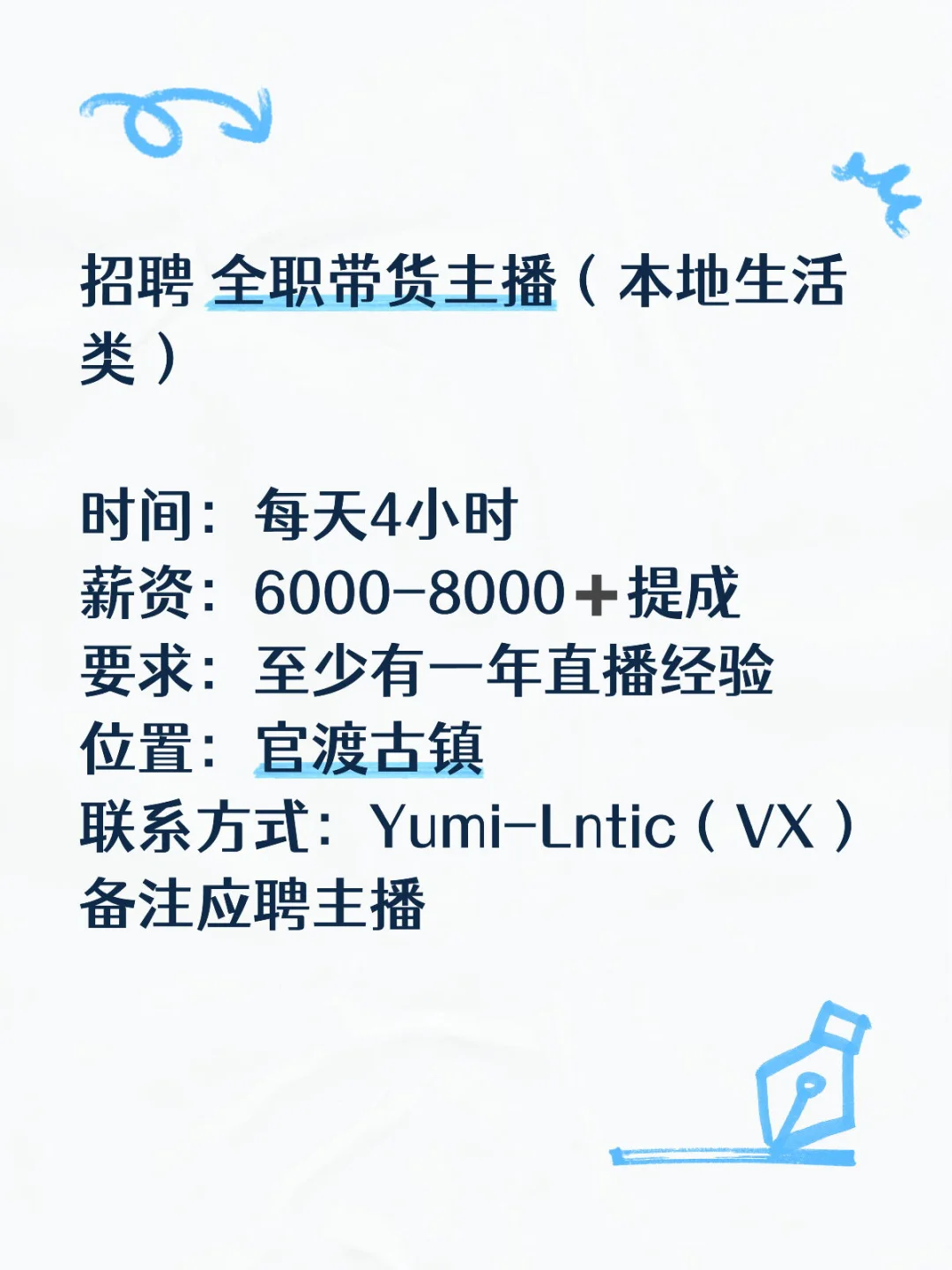 昆明招聘带货主播啦