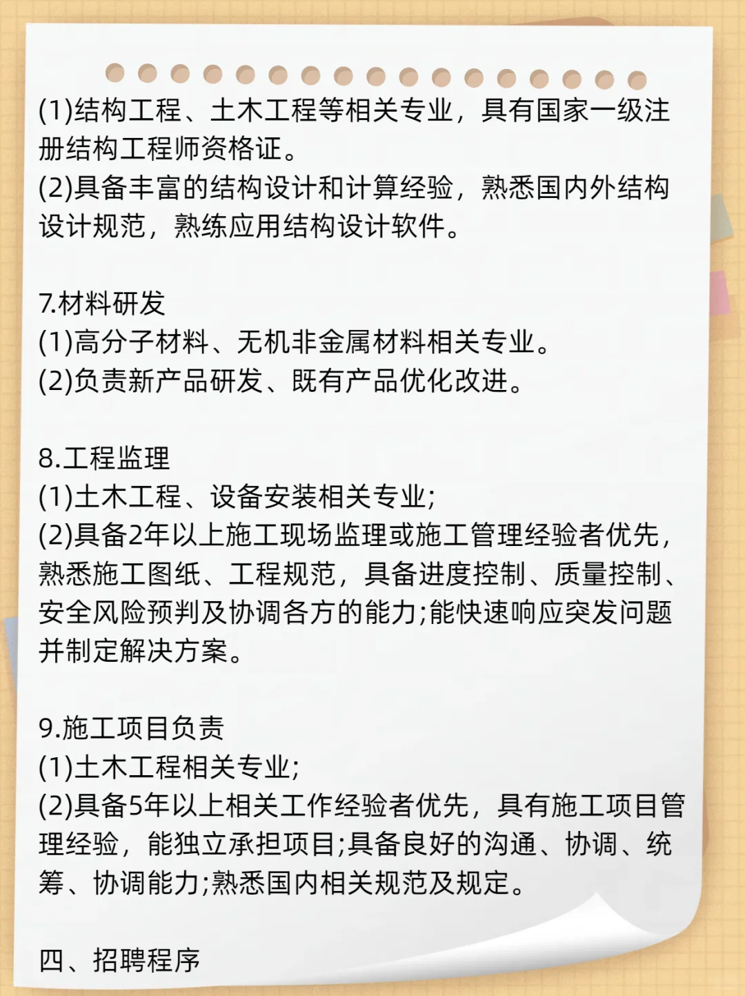 2025年甘肃省建材科研设计院招聘23人公告
