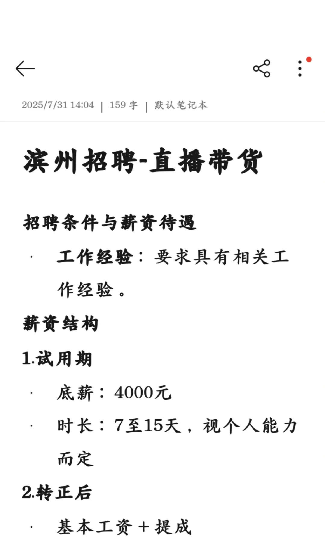 滨城区招聘直播带货主播