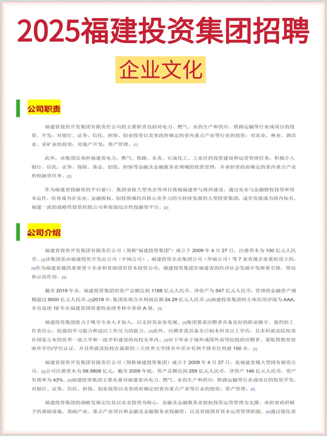 2025福建投资集团招聘|今年是很容易的一年