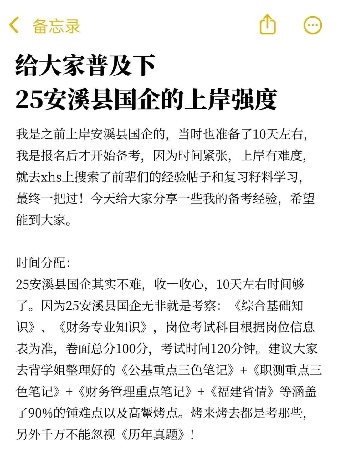 普及下25安溪县国企一次上岸的强度