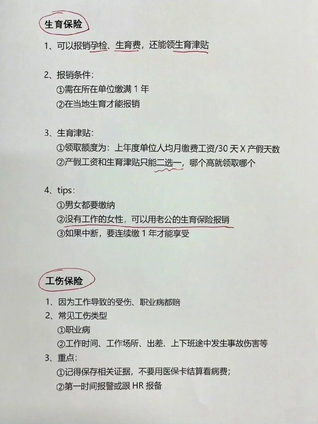 社保知识科普:“五险一金”应该怎么用⁉️