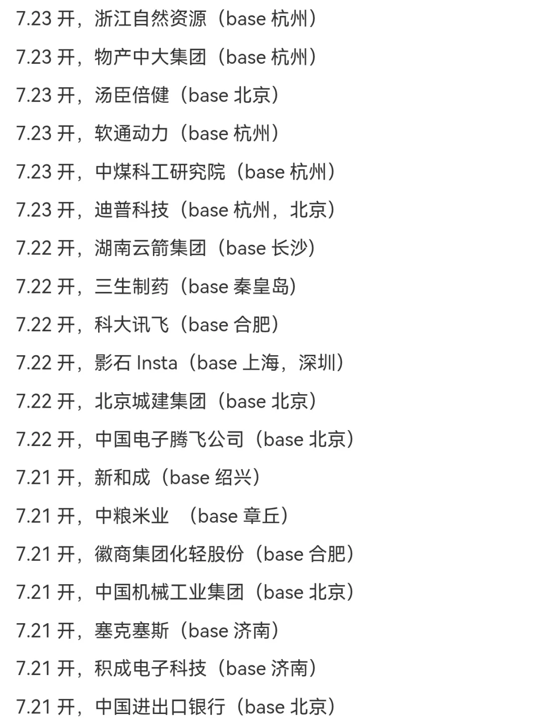 26届校招机会来袭！