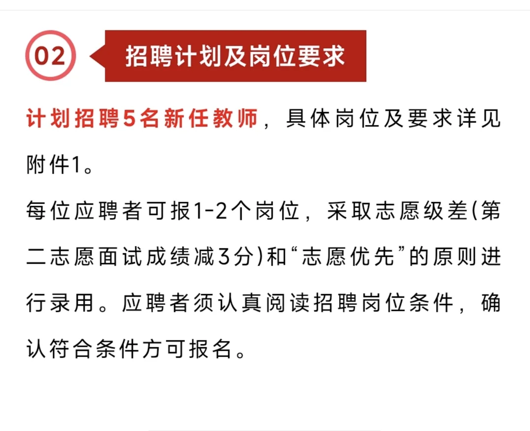 入编！教育局发布！市属公办校急聘教师！