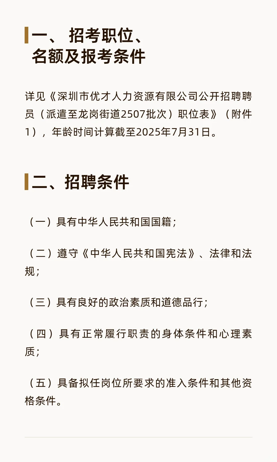 龙岗街道招聘聘员15名!网格 安全员都有