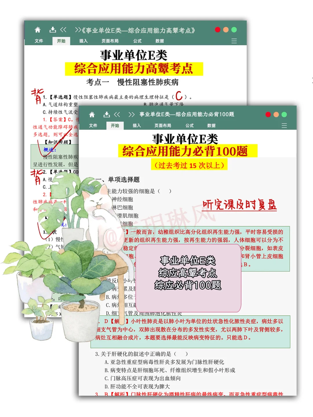 ?事业单位E类详细备考攻略计划(零基础?住