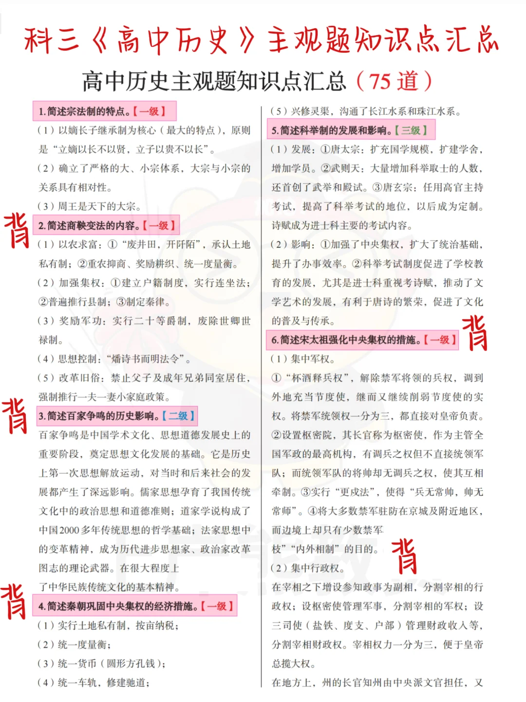 其实吧，高中历史科三简答题无菲就这70道