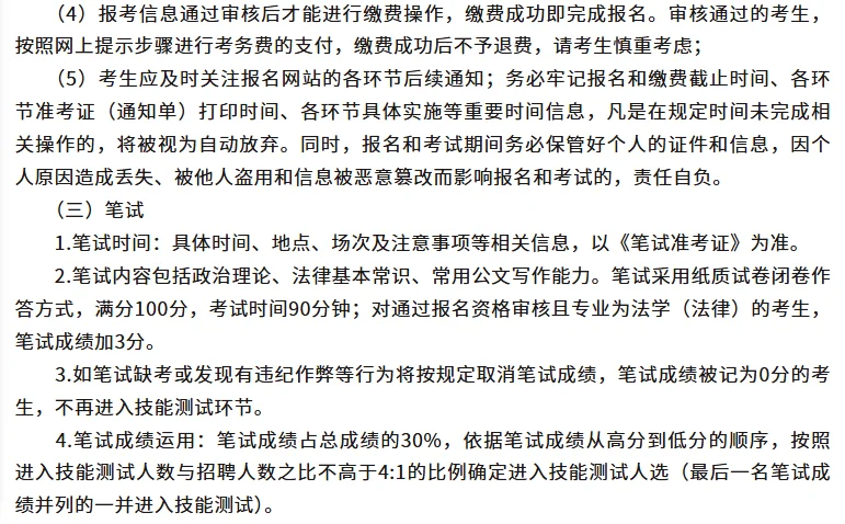 石家庄高新区人民法院2025年度招聘