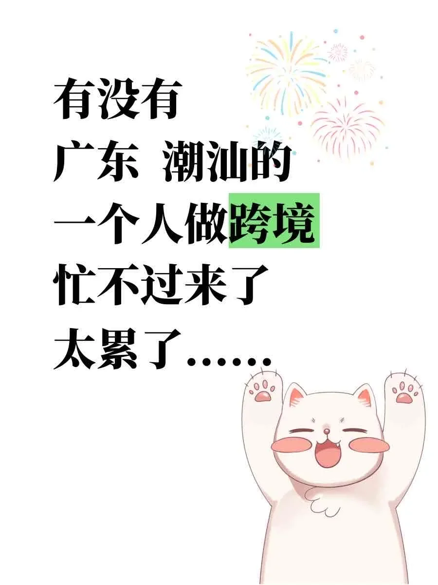 巡广东答子,蕞好在,不在也行!!!