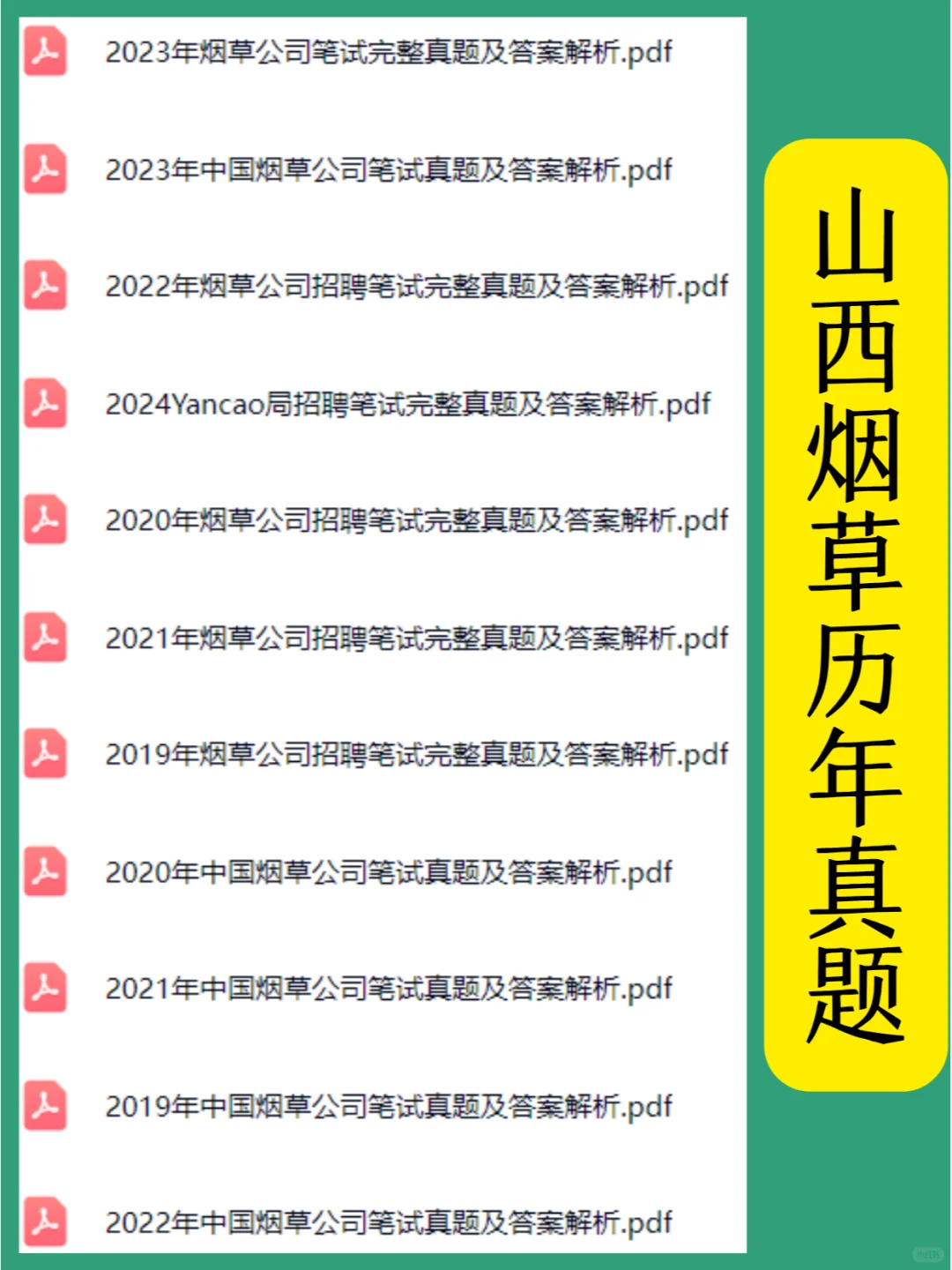 山西烟草局招聘100人，抓紧准备起来啦！