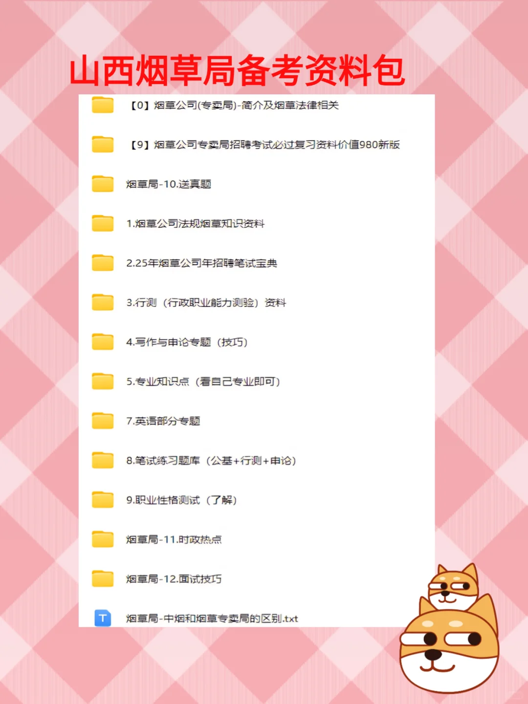 有点恶心，山西烟草专卖局，临时新增通知?
