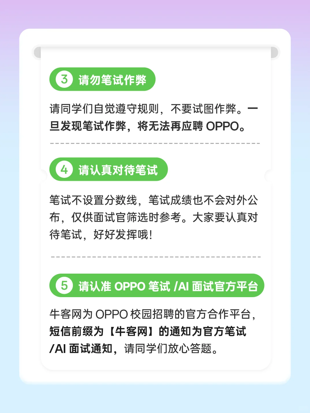OPPO 2026届校园招聘笔试指南!刷题时间到