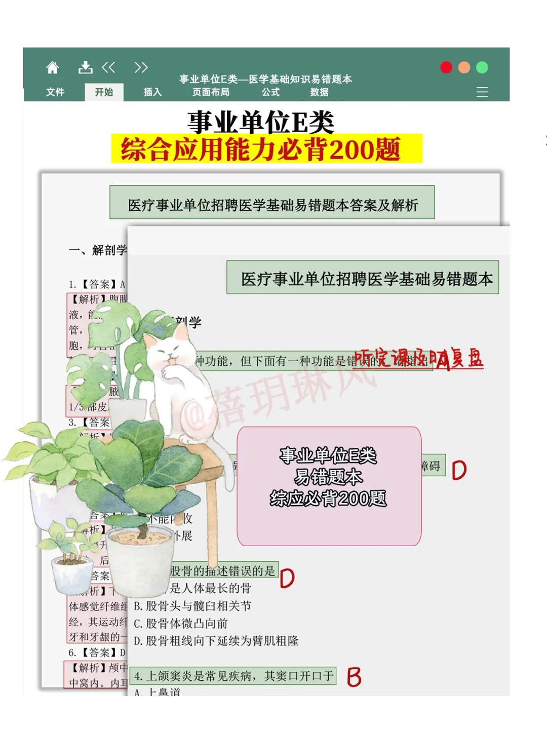 ?事业单位E类详细备考攻略计划(零基础?住