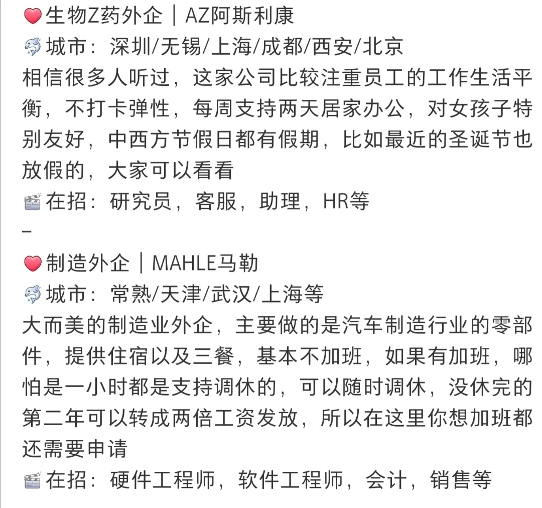 建议大学生实习和秋招都去投外企(附岗位表