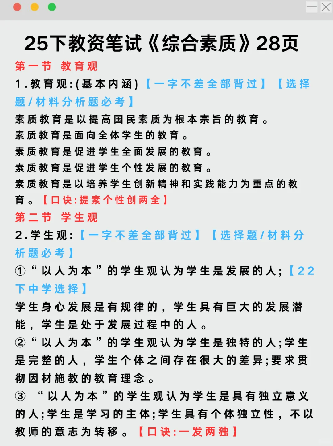 小学数学教资笔试一次过经验（暑假版）